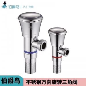 伯爵鸟高标不锈钢万向角阀360度旋转三角阀