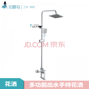 伯爵鸟卫浴黄铜淋浴手持花洒HS-122