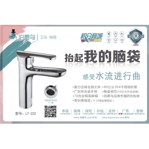 伯爵鸟卫浴面盆龙头LT-222
