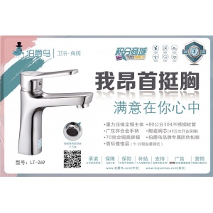 伯爵鸟卫浴面盆龙头LT-269