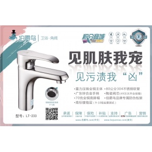 伯爵鸟卫浴面盆龙头LT-230