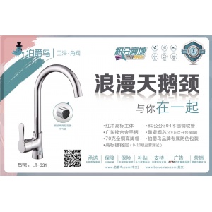 伯爵鸟高标不锈钢镀铬菜盆龙头LT-331