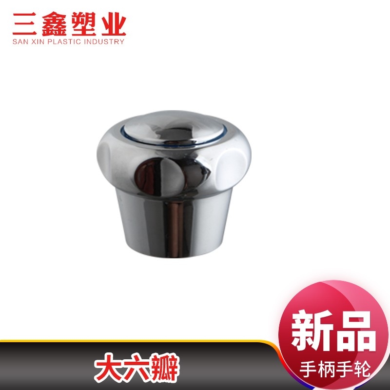 大六瓣快开水龙头卫浴维修配件手轮手柄
