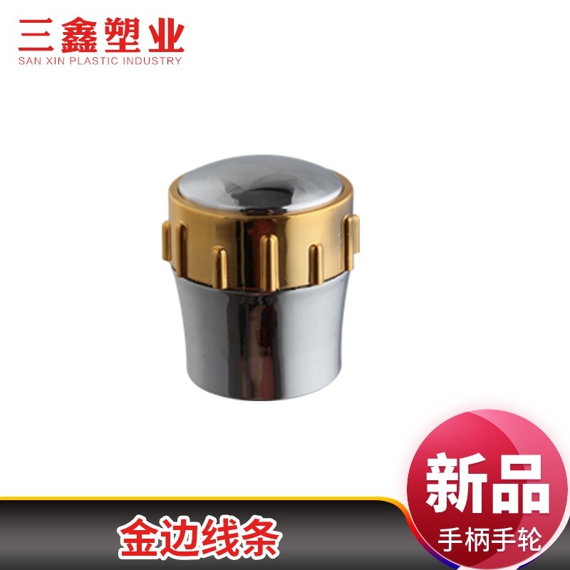 金边线条快开水龙头卫浴维修配件手轮手柄