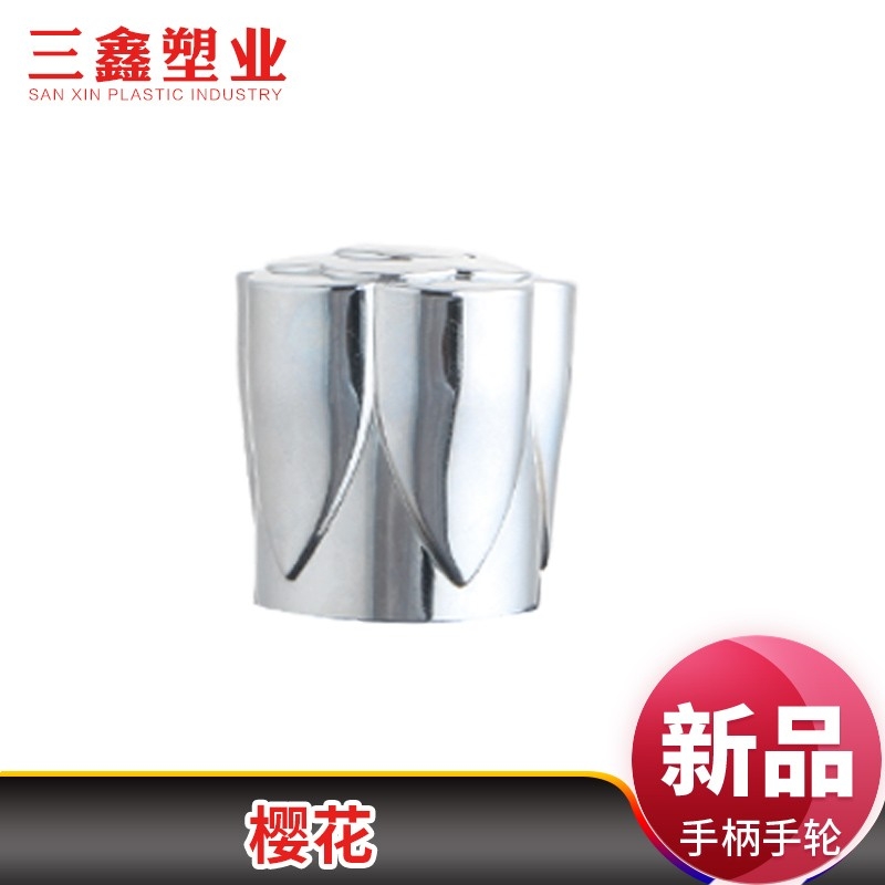 樱花轮快开水龙头卫浴维修配件手轮手柄