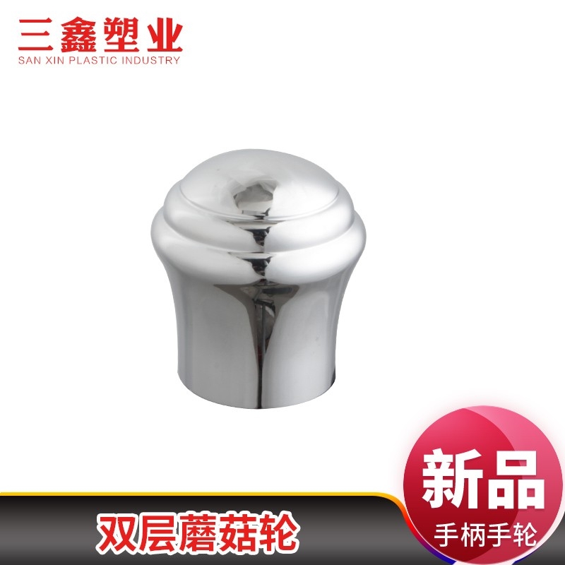 双层蘑菇轮手柄手轮把手配件加厚开关卫浴龙头配件