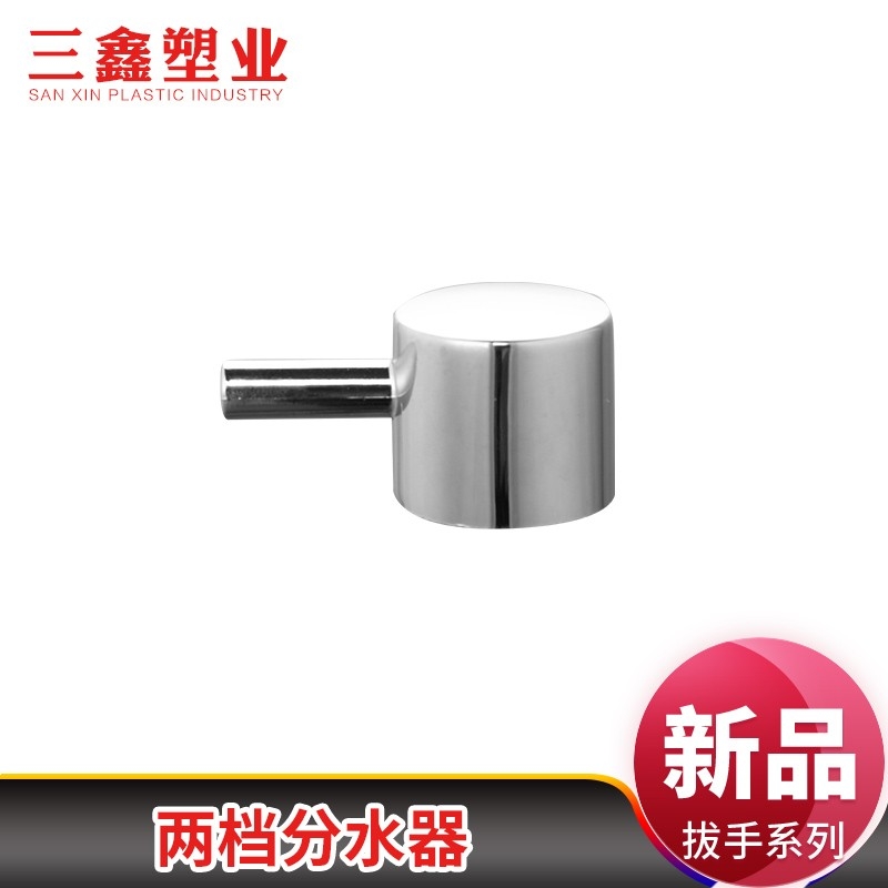 两档分水器卫浴维修配件龙头配件