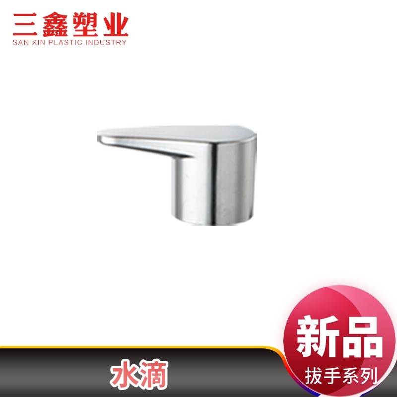 水滴拔手卫浴三龙头配件